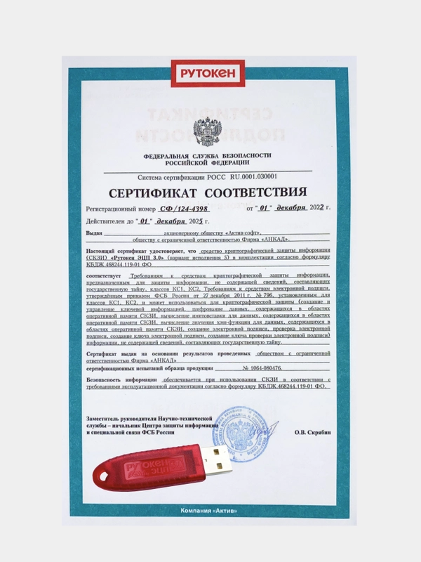 Рутокен ЭЦП 3.0 3220, носитель для электронной подписи (ЭЦП), серт. ФСБ
