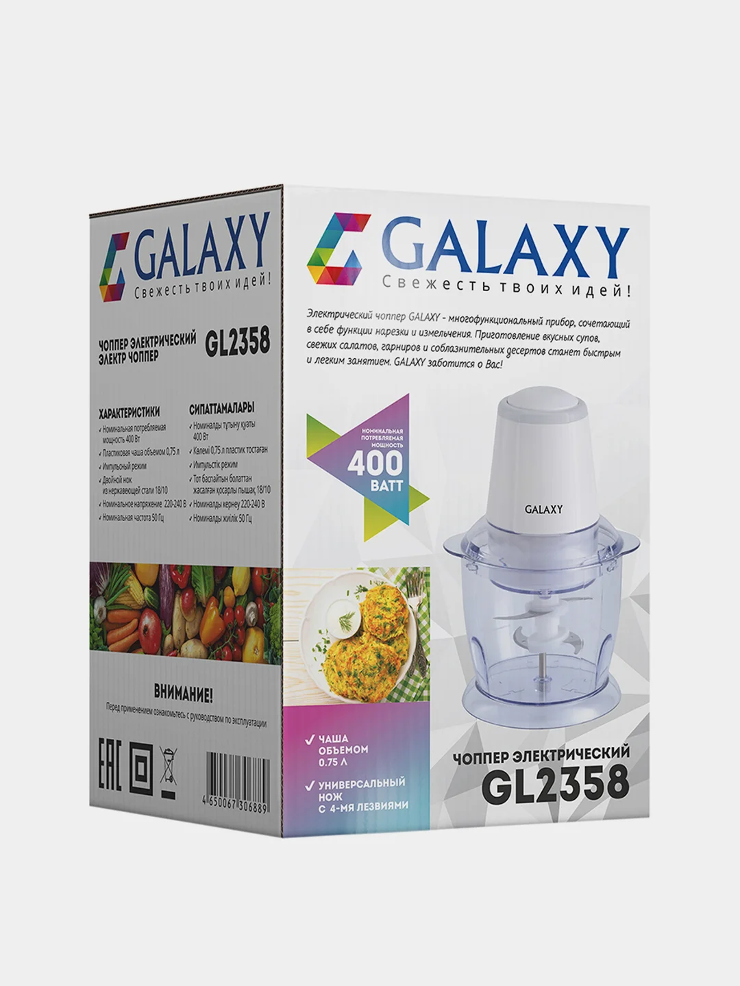 Чоппер электрический GALAXY LINE GL2358, белый, пластиковая чаша 0,75 л, 400 Вт