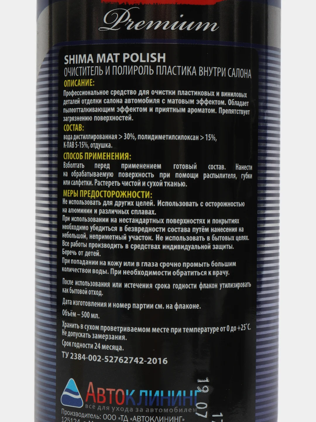 Очиститель и полироль пластика внутри салона (с матовым эффектом) SHIMA PREMIUM MAT POLISH