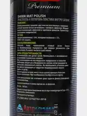 Очиститель и полироль пластика внутри салона (с матовым эффектом) SHIMA PREMIUM MAT POLISH