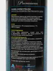 Очиститель и полироль пластика внутри салона(с глянцевым эффектом)SHIMAPREMIUM SHINEPOLISH