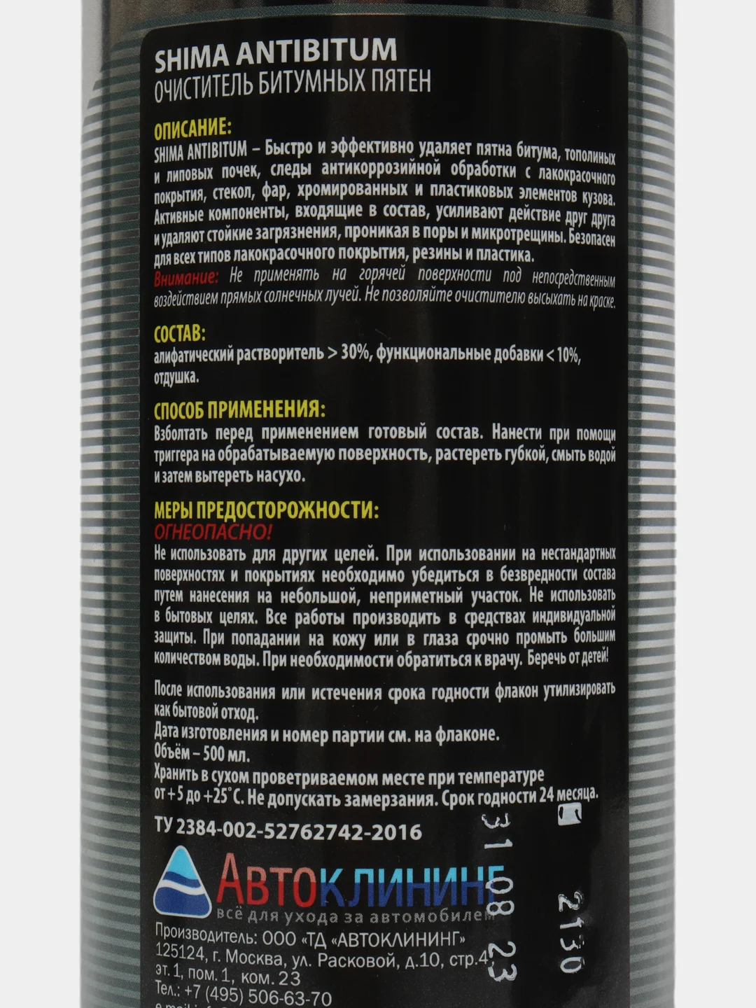 Очиститель битумных пятен ANTIBITUM SHIMA