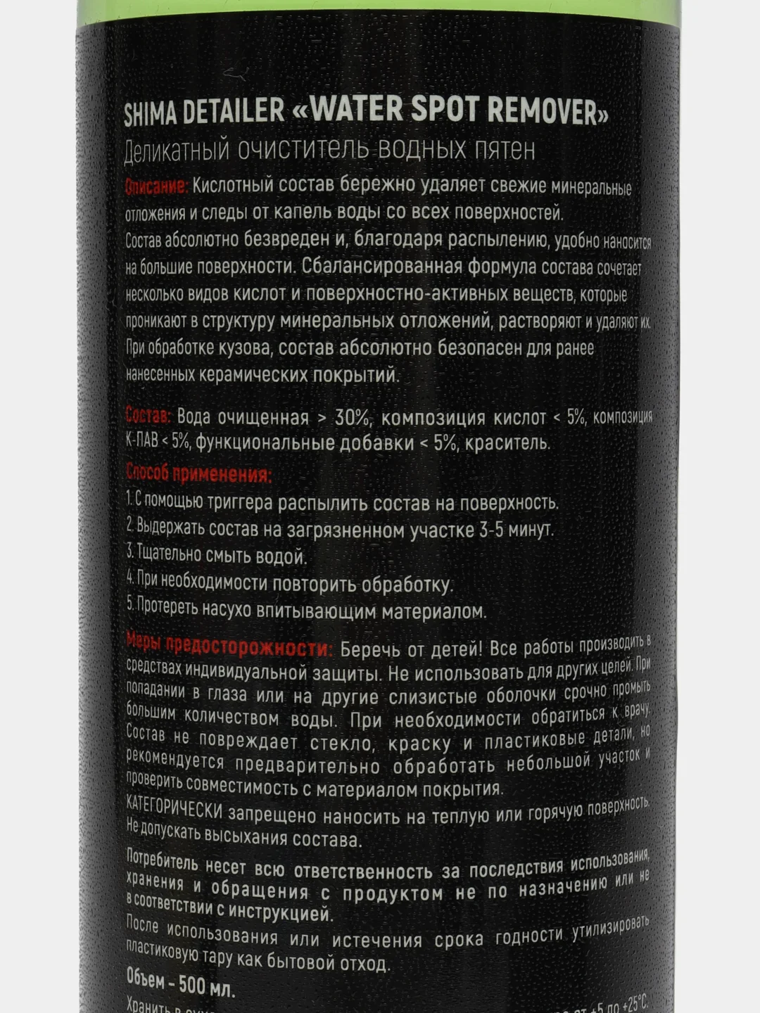 Деликатный очиститель водных пятен SHIMA DETAILER WATER SPOT REMOVER