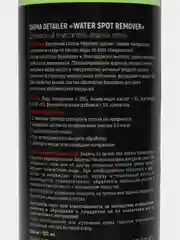 Деликатный очиститель водных пятен SHIMA DETAILER WATER SPOT REMOVER