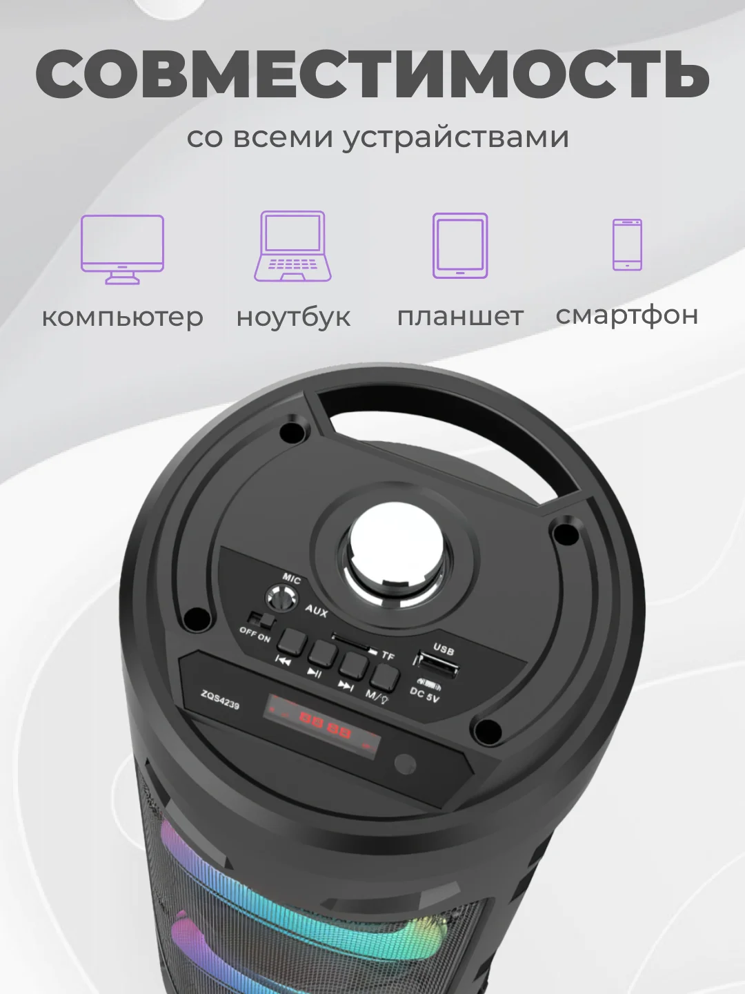 Колонка большая беспроводная ZQS 4239, с микрофоном для караоке,  подсветкой, Bluetooth