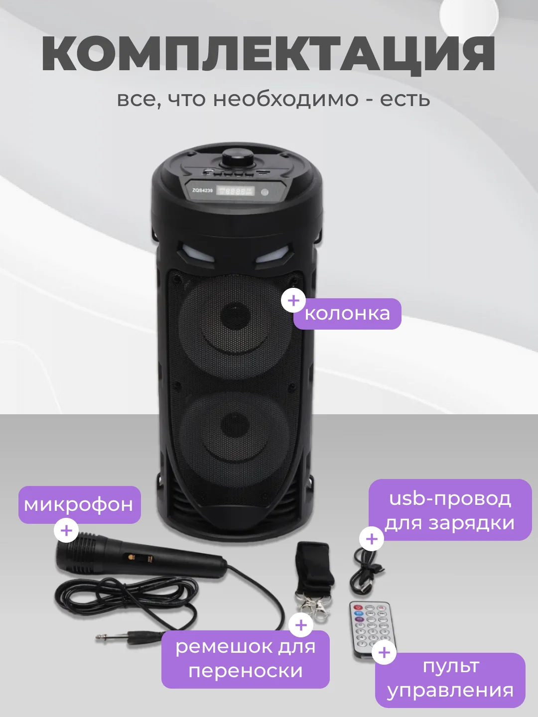 Колонка большая беспроводная ZQS 4239, с микрофоном для караоке,  подсветкой, Bluetooth