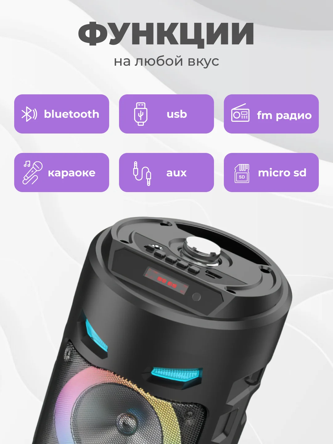 Колонка большая беспроводная ZQS 4239, с микрофоном для караоке,  подсветкой, Bluetooth
