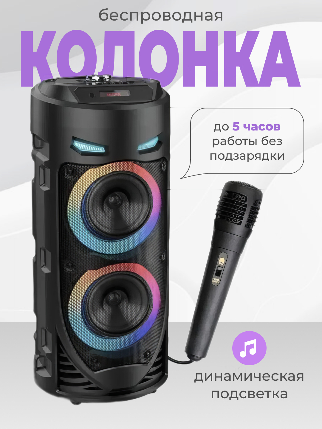 Колонка большая беспроводная ZQS 4239, с микрофоном для караоке,  подсветкой, Bluetooth купить по цене 2299 ₽ в интернет-магазине KazanExpress