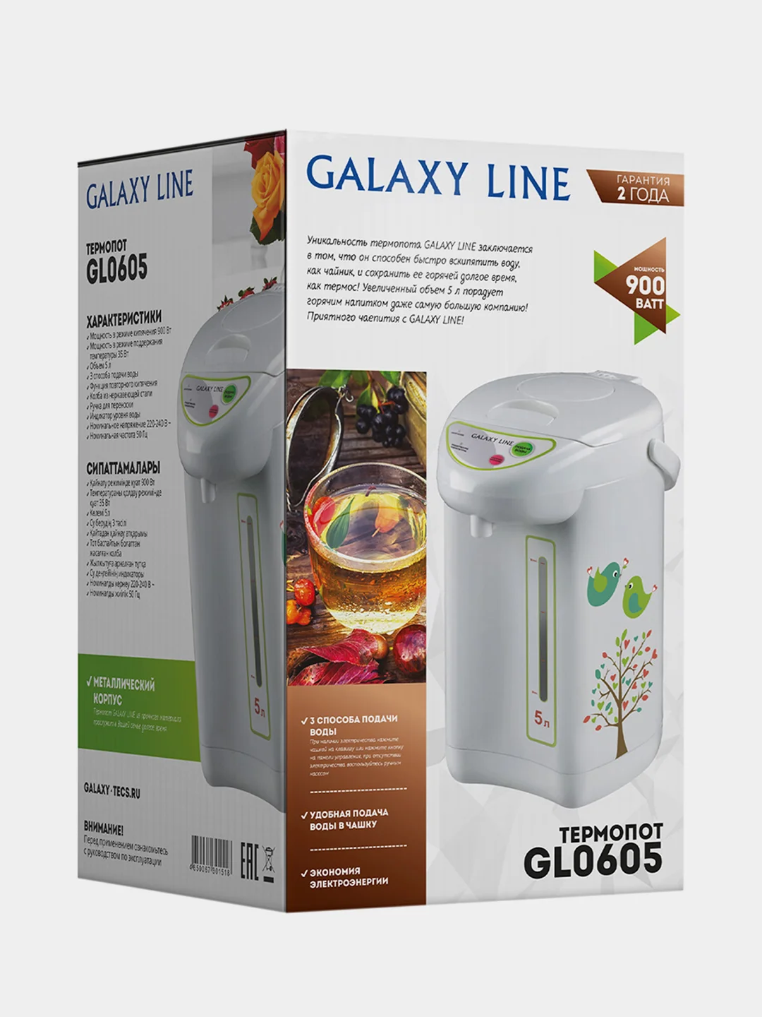 Термопот GALAXY LINE GL0605, с ручкой для переноски, 900 Вт, 5 л