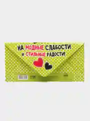 Лайм конверт для денег Спасибо/ С уважением/ С любовью/ Без надписи"