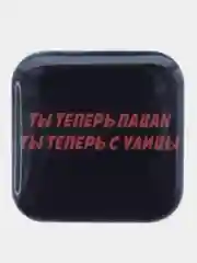 Белый 3d стикеры "Слово Пацана"