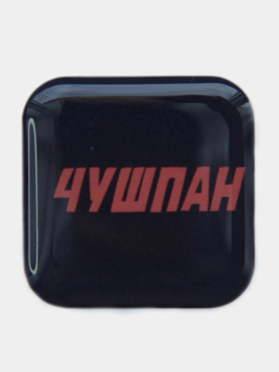 Индиго 3d стикеры "Слово Пацана"