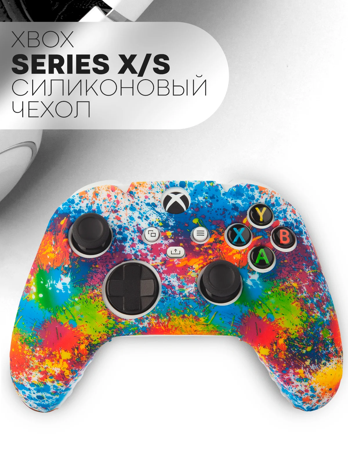 Разноцветный защитный чехол для геймпада Xbox Series X / S силиконовый, накладка на джойстик-контроллер