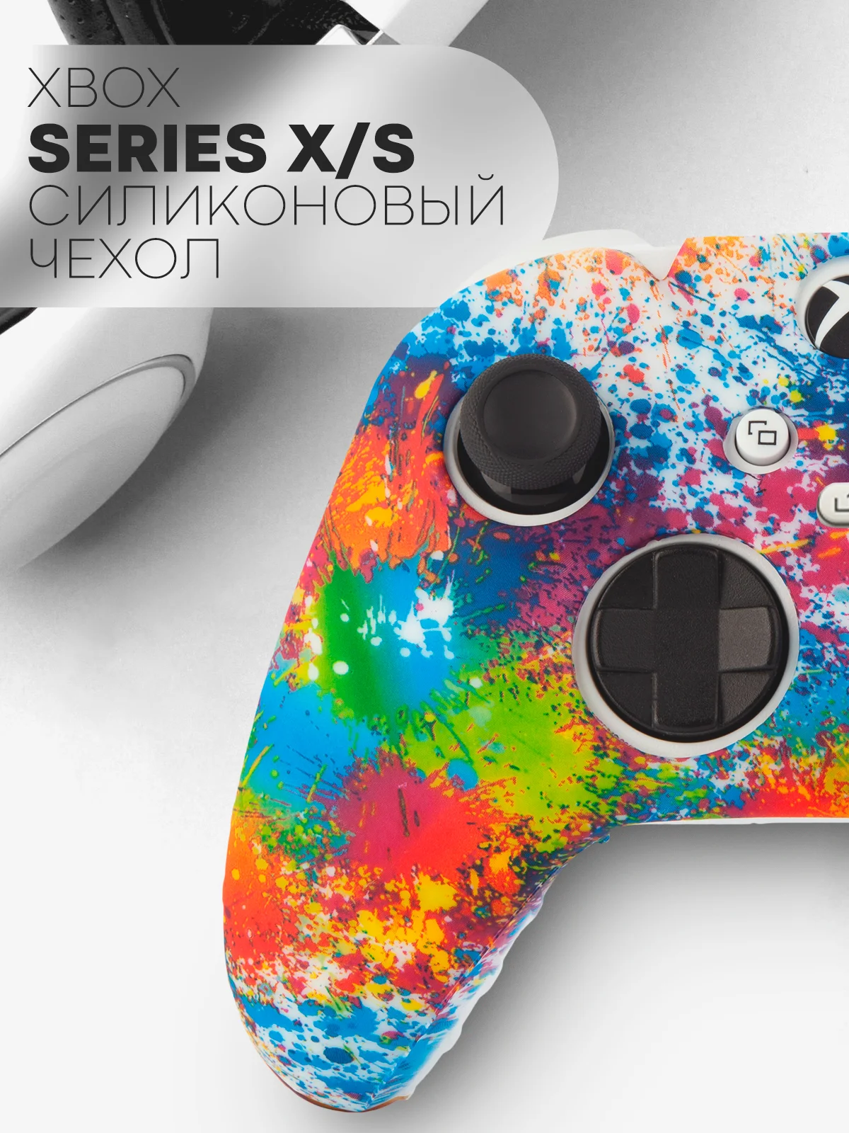 Разноцветный защитный чехол для геймпада Xbox Series X / S силиконовый, накладка на джойстик-контроллер