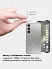 Защитная пленка для Samsung Galaxy S24 FE под карбон на заднюю часть, назад Самсунг S24FE