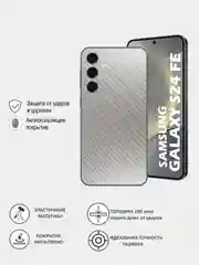Защитная пленка для Samsung Galaxy S24 FE под карбон на заднюю часть, назад Самсунг S24FE