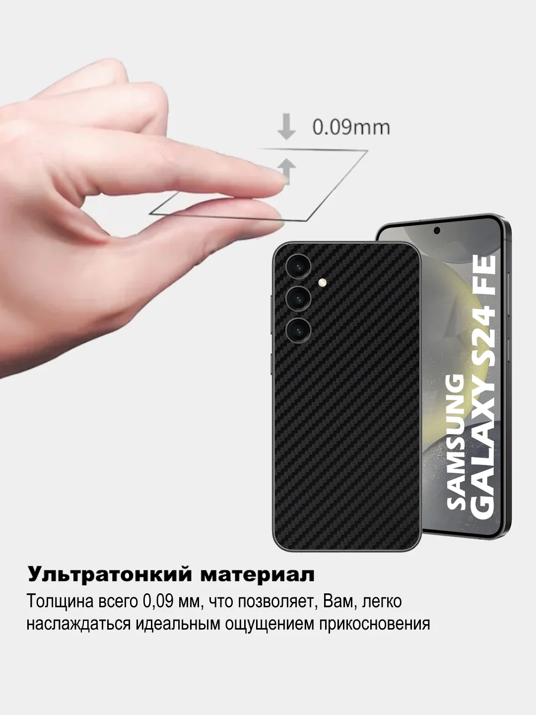 Черный защитная пленка для Samsung Galaxy S24 FE под карбон на заднюю часть, назад Самсунг S24FE