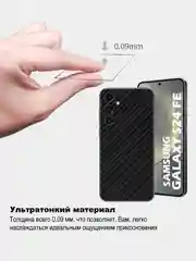 Черный защитная пленка для Samsung Galaxy S24 FE под карбон на заднюю часть, назад Самсунг S24FE