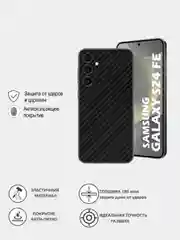 Черный защитная пленка для Samsung Galaxy S24 FE под карбон на заднюю часть, назад Самсунг S24FE