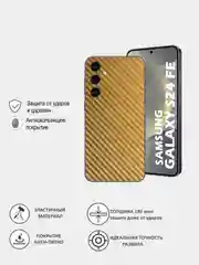 Золотой защитная пленка для Samsung Galaxy S24 FE под карбон на заднюю часть, назад Самсунг S24FE