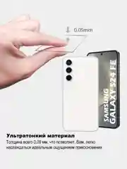 Прозрачный защитная пленка для Samsung Galaxy S24 FE под карбон на заднюю часть, назад Самсунг S24FE