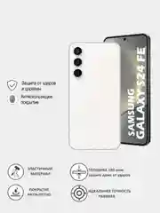 Прозрачный защитная пленка для Samsung Galaxy S24 FE под карбон на заднюю часть, назад Самсунг S24FE