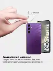 Пурпурный защитная пленка для Samsung Galaxy S24 FE под карбон на заднюю часть, назад Самсунг S24FE