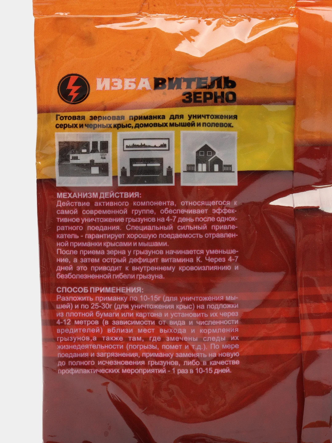 Зерно от мышей и крыс "Избавитель" 100г