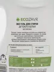 Гель для стирки детского белья, одежды, вещей "Без запаха" 1л. ECOZAVR гипоаллергенный ЭКО