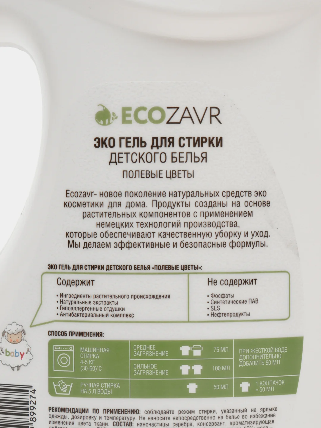 Гель для стирки детского белья ECOZAVR "Полевые цветы" ECO гипоаллергенный 1000 мл