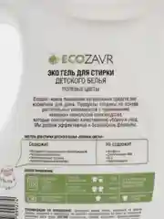 Гель для стирки детского белья ECOZAVR "Полевые цветы" ECO гипоаллергенный  1000 мл