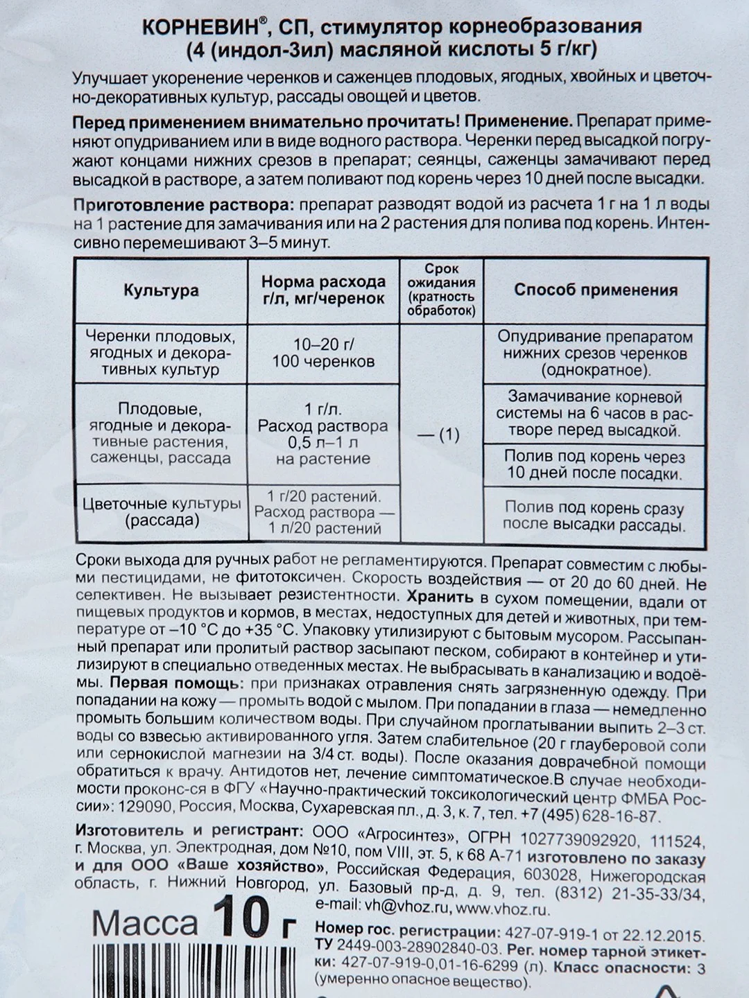 Корневин, 10 гр, стимулятор корнеобразования