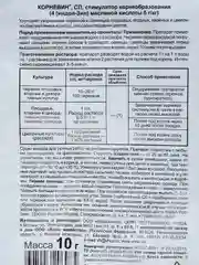 Корневин, 10 гр, стимулятор корнеобразования