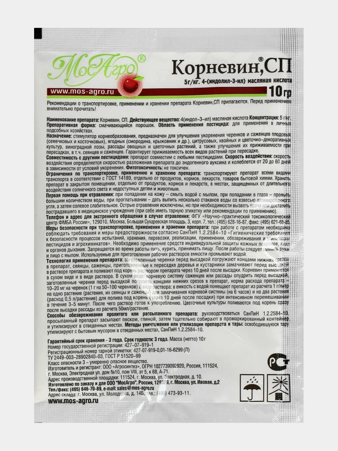 Корневин, 10гр, для быстрого укоренения