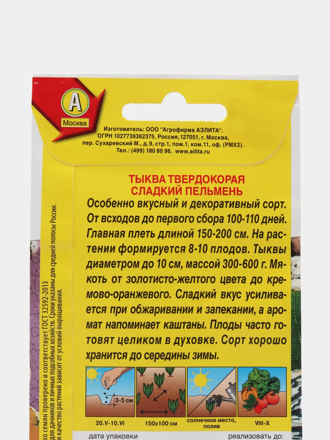 Семена,Тыква сладкий пельмень,8 шт