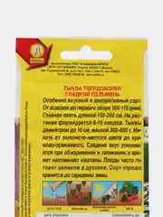 Семена,Тыква сладкий пельмень,8 шт