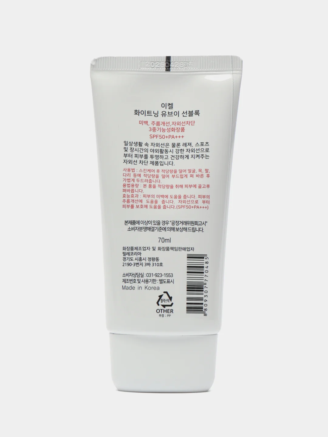Крем осветляющий солнцезащитный для лица EKEL Whitening UV Sun Block SPF50+/PA+++ 70ml