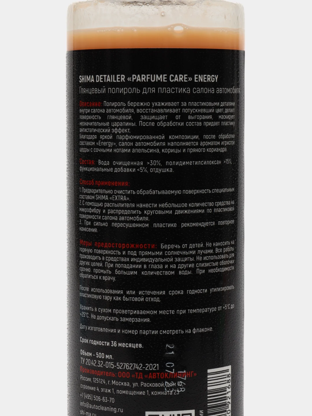 Парфюмированный полироль для пластика салона автомобиля SHIMA DETAILER PARFUME CARE ENERGY