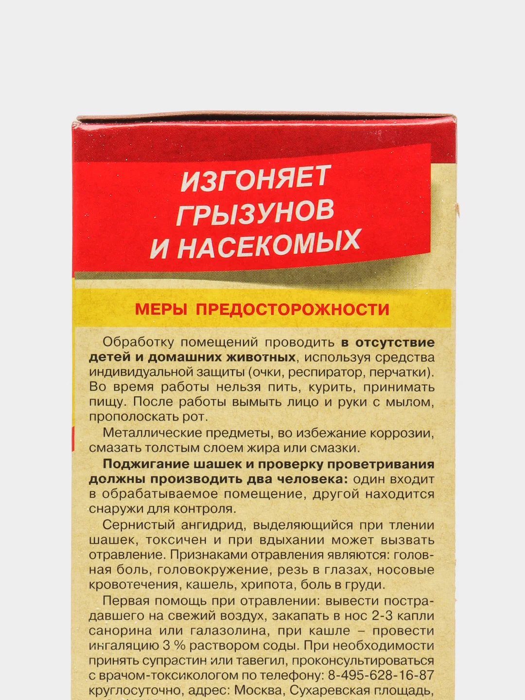 Фас серная шашка 300г (для погребов, подвалов, теплиц от вредителей и грибков)