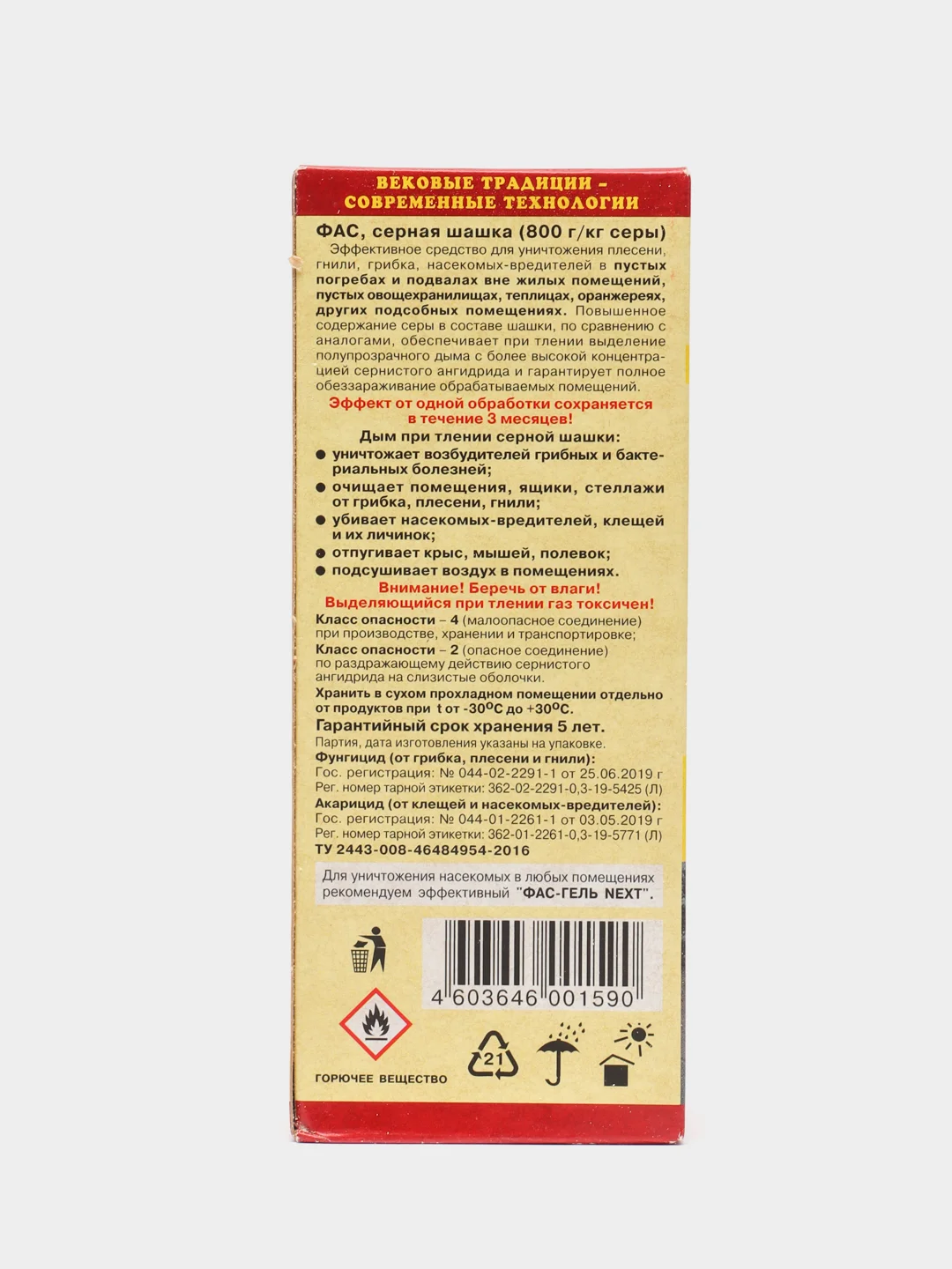 Фас серная шашка 300г (для погребов, подвалов, теплиц от вредителей и грибков)