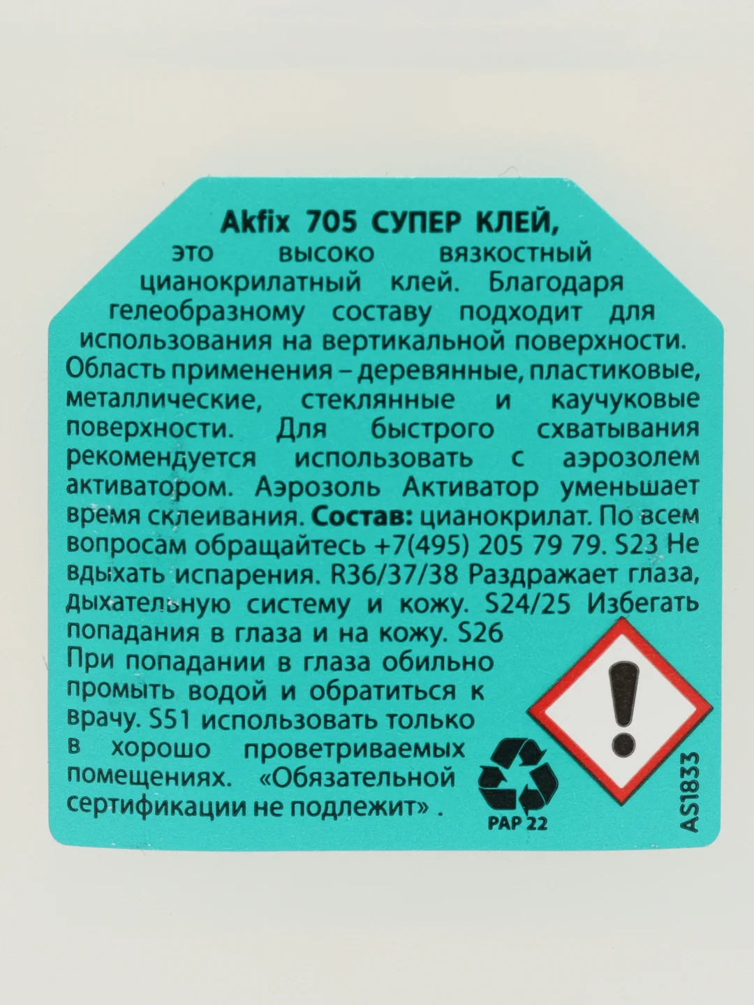 Универсальный цианоакрилатный клей-гель Akfix 705, 65 гр
