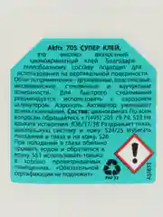 Универсальный цианоакрилатный клей-гель Akfix 705, 65 гр
