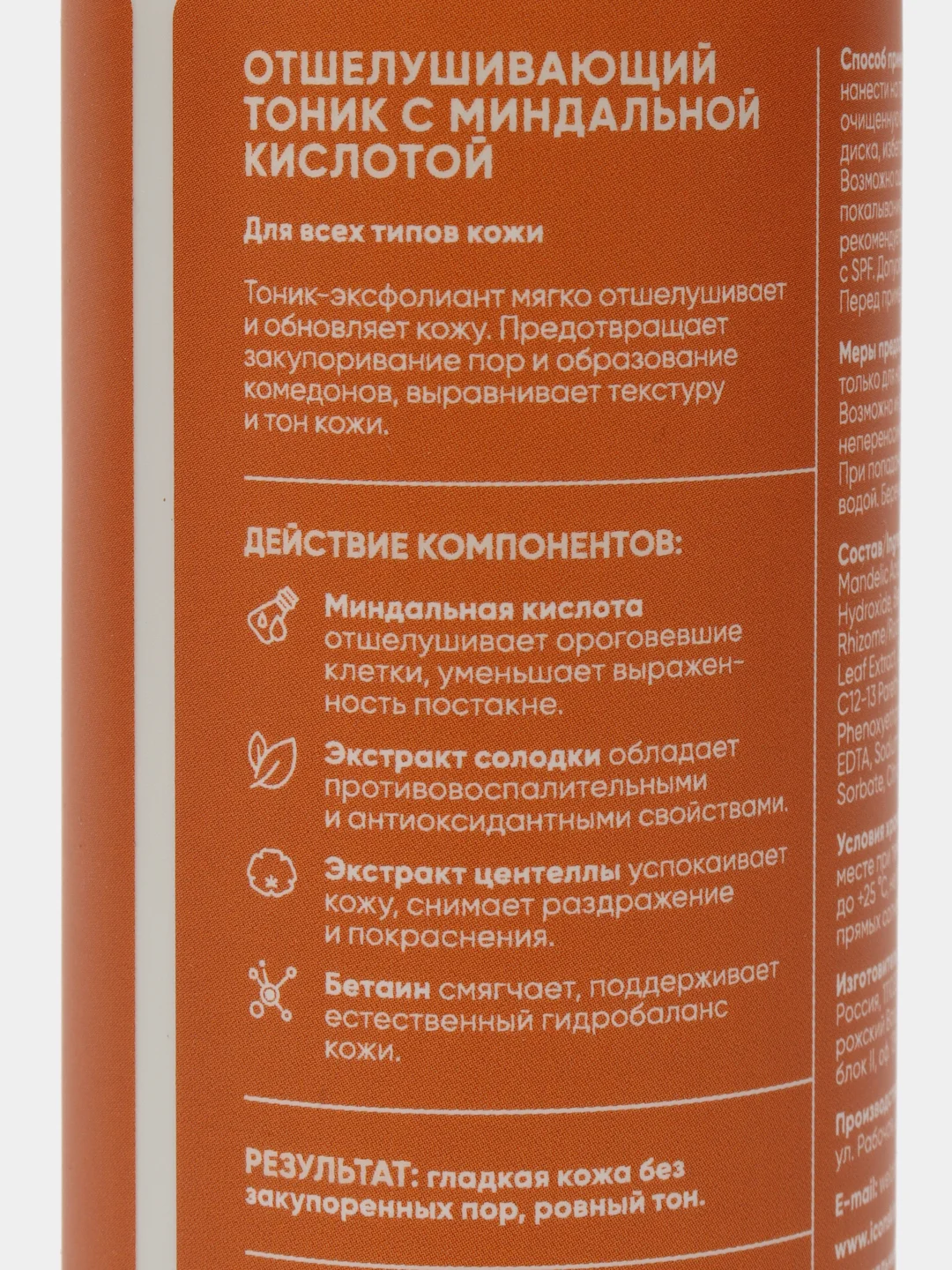 Отшелушивающий тоник с миндальной кислотой, 150 мл