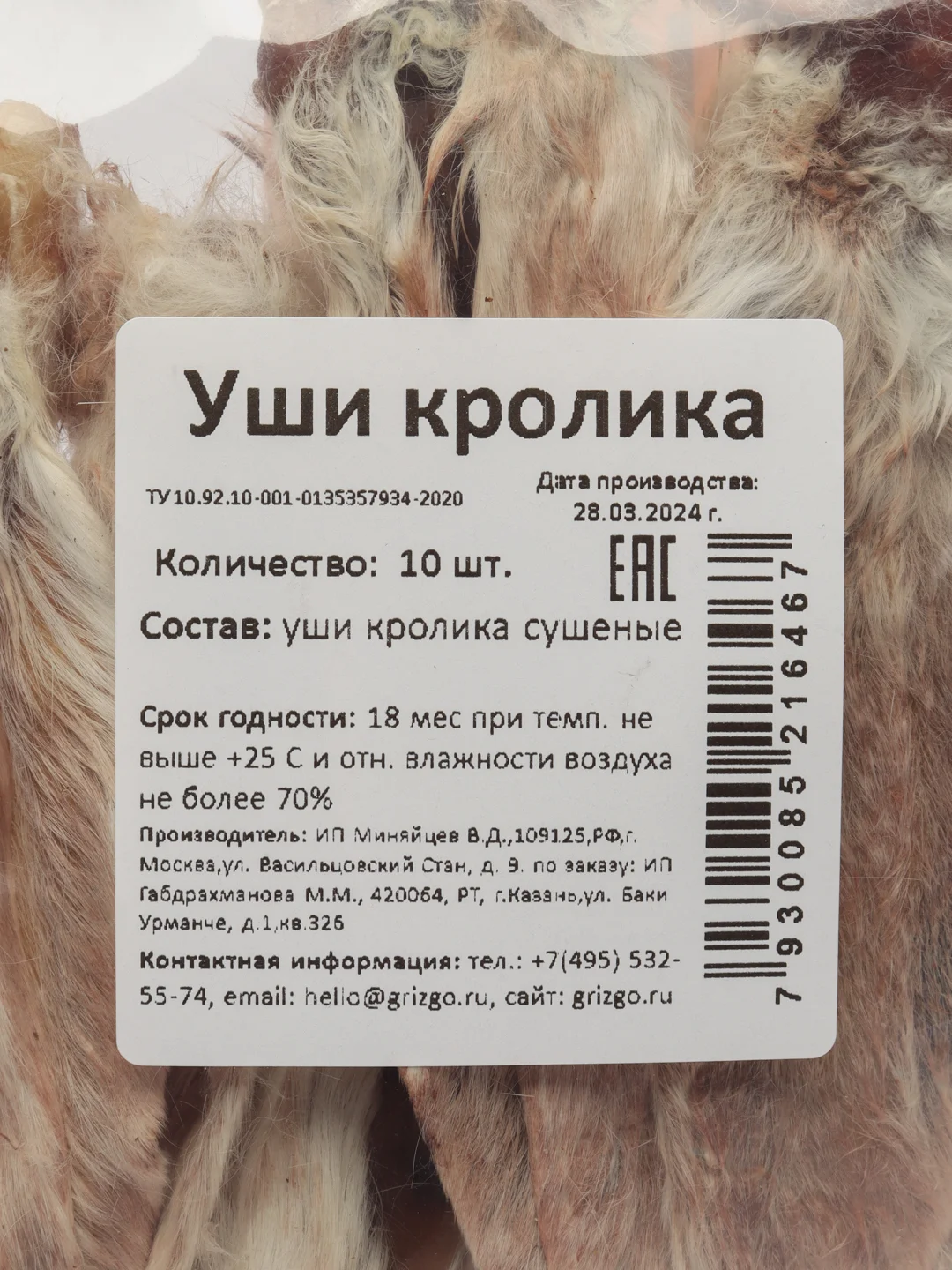 Лакомства для собак и кошек, Уши кролика, 10штук