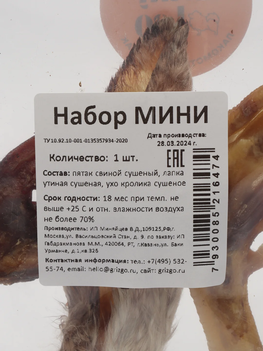 Лакомство для собак и кошек, набор Мини (пятак св, ухо кролика, утиная лапка)
