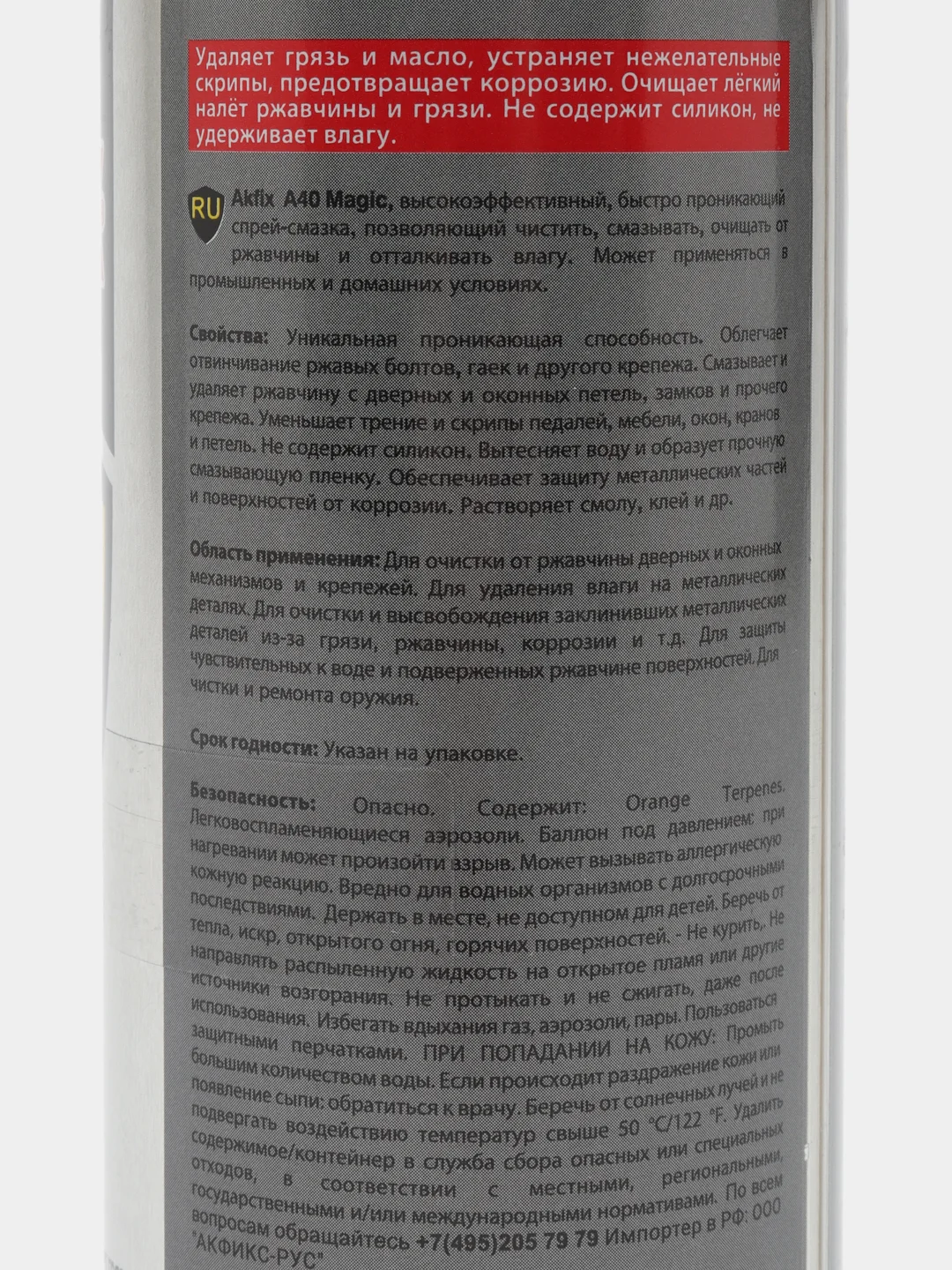 Универсальная смазка Akfix A40 Magic 200мл
