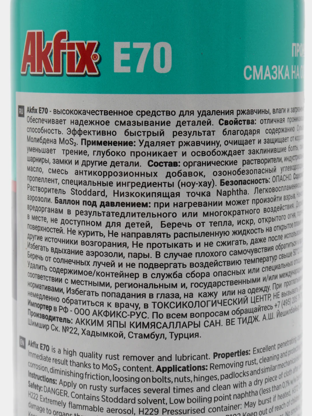 Проникающая смазка Akfix E70 200 мл