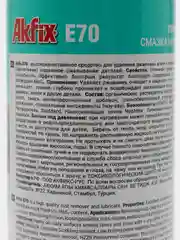 Проникающая смазка Akfix E70 200 мл