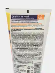 Гиалуроновый солнцезащитный крем для тела SPF 50+ серии BIO COSMETOLOG PROFESSIONAL, 150мл