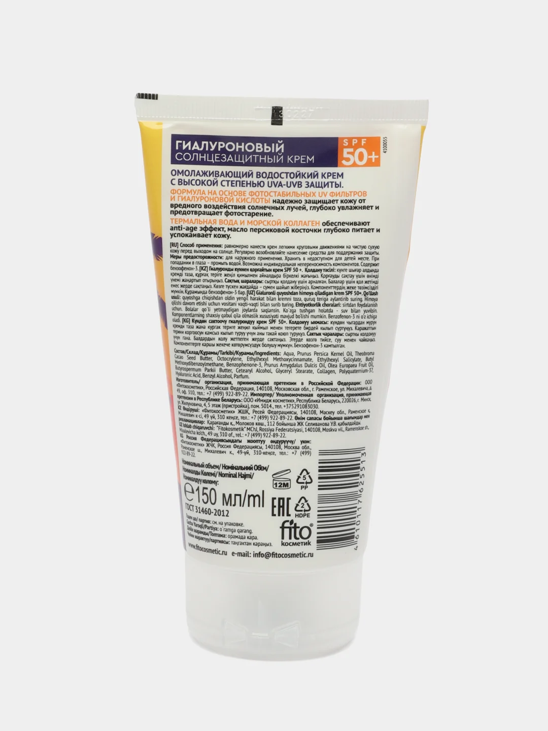 Гиалуроновый солнцезащитный крем для тела SPF 50+ серии BIO COSMETOLOG PROFESSIONAL, 150мл